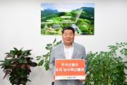 고령군의회 김명국 의장, ‘우리 농축수산물로 추석 선물하기’ 캠페인 동참