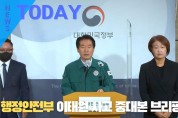 [한영신문 뉴스투데이] 행정안전부, 이태원 사고 중대본 브리핑 발표
