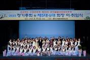 영덕군, 제5·6대 영덕월월이청청보존회장 이·취임식 개최