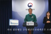 [한영신문 뉴스투데이] 의사 집단행동 중앙재난안전대책본부 브리핑