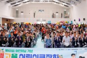 성주군, ‘제101회 어린이날’ 행사 성황리에 개최