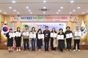 청송군, 2023 청송군 SNS 홍보단 ‘온통청송’ 위촉식 개최