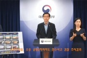 [한영신문 뉴스투데이] 국무조정실, 오송 궁평2지하차도 침수사고 감찰 조사결과 발표