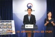[한영신문 뉴스투데이] 국무조정실, 오송 궁평2지하차도 침수사고 감찰 조사결과 발표