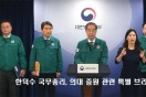 [한영신문 뉴스투데이] 한덕수 국무총리, 의대 증원 관련 특별 브리핑