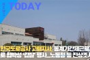 [한영신문 뉴스투데이] 한국도로공사 고령지사, 동계기간제근로자 상대로 협박성 ‘갑질’ 행사...노동청 등 진상조사 나서
