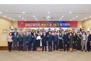 청송군, ‘제21기 민주평통 청송군협의회’ 출범