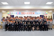 영양군, ‘제3회 의용소방대의 날 기념식’ 개최