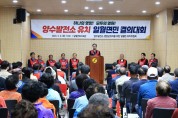 영양군 범군민 유치위원회, 일월면과 청기면에서 결의대회 개최