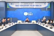 청송군, ‘안전보건관리체계 구축 용역 보고회’ 개최