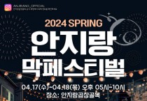 대구 남구, ‘2024 안지랑 막페스티벌’ 개최