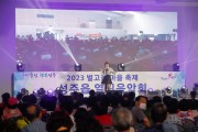 성주읍민과 하나되는 ‘성주읍 열린음악회’ 개최
