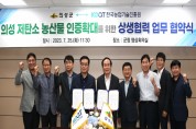 의성군-한국농업기술진흥원, ‘탄소중립 추진을 위해 업무협약’ 체결