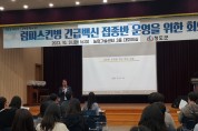 청도군, ‘소 럼피스킨병 긴급백신 접종반 운영회의’ 개최