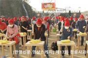 [한영신문 영상스케치] 제17회 청송사과축제