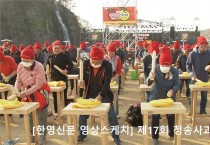 [한영신문 영상스케치] 제17회 청송사과축제