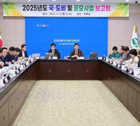 고령군, ‘2025년도 국․도비 및 공모사업 보고회’ 개최