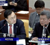 국민의힘 홍석준 의원, “KBS는 방만 경영과 불공정 방송으로 미래를 찾아볼 수 없다”