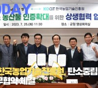 [한영신문 뉴스투데이] 의성군-한국농업기술진흥원, 탄소중립 추진을 위해 업무협약 체결