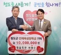 청도군, 청솔축산 서영수 대표 인재육성장학금 등 2000만원 기부