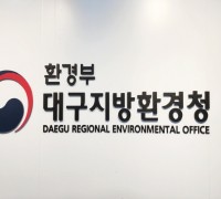 대구지방환경청, ‘환경영향평가업체 간담회’ 개최