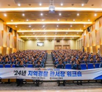 경남경찰청, ‘도내 全 지역경찰 관서장 워크숍’ 개최