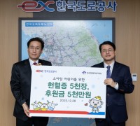 한국도로공사, 소아암 어린이 환자에게 헌혈증 5000장, 치료비 5000만원 기부