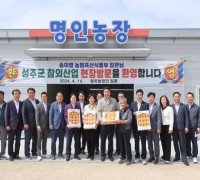 송미령 농식품부 장관, 성주군 참외산업 현장 방문