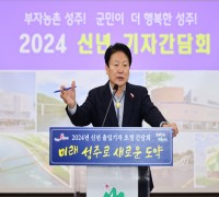 이병환 성주군수, ‘2024 신년 기자간담회’ 실시