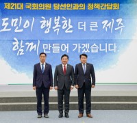 원희룡 제주도지사, 오영훈·위성곤 의원 만나 지역 현안 공유