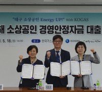 한국가스공사, 소상공인 지원 위해 임원 급여 8개월간 총 120% 반납
