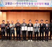 고령군-한국국학진흥원, 상생 발전 및 문화 교류 업무협약 체결