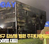[한영신문 뉴스투데이] 대구 달서구 감삼동 병원 주차타워 화재...입원환자 190여명 대피