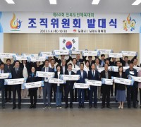 김제시,  ‘제60회 전북도민체육대회 조직위원회 발대식’ 개최