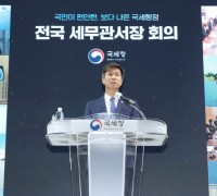 국세청,  ‘전국 세무관서장 회의’ 개최...'2021년 하반기 국세행정 운영방안' 확정
