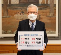 신일희 계명대 총장, ‘어린이 교통안전릴레이 챌린지’ 참여