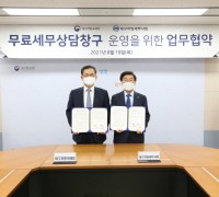 대구지방국세청, 대구지방세무사회·공인회계사회와 '업무협약' 체결