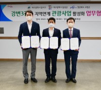고령군-달서구-달성군, 지역연계 관광사업 활성화 협약 체결