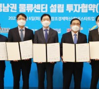 경남도-쿠팡, 경남권 물류센터 설립 투자협약 체결