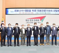 박형준 부산시장, ‘코로나19 대응을 위한 의료계 전문가 간담회’ 개최