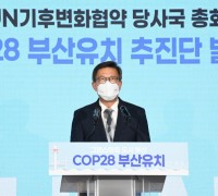박형준 부산시장, “COP28 부산유치로 부산의 새로운 미래 만들 것”