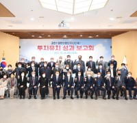 김천시, ‘투자유치 성과 보고회’ 개최