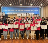 계명대 학생들, ‘제6회 글로벌 이노베이터 페스타(GIF 2021)’에서 수상 휩쓸어