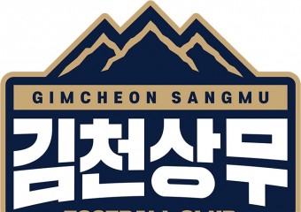 김천상무프로축구단, 구성윤-정승현-조규성 등 총 14명 합격