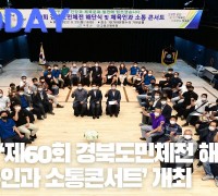[한영신문 뉴스투데이] 고령군, ‘제60회 경북도민체전 해단식 및 체육인과 소통콘서트’ 개최