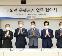 이재명 “교외선, 경기북부 균형발전 초석” 2024년 운행 재개 본격화 돌입