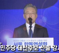 [한영신문 뉴스투데이] 이재명 더불어민주당 대선후보 선출 감사 연설