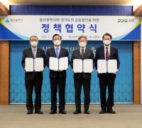 경기도-울산광역시-경기연구원-울산연구원 업무협약 체결