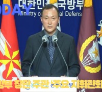 [한영신문 뉴스투데이] 국방부, 서욱 국방부 장관 주관 ‘주요 지휘관회의’ 개최