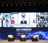 국세청,‘2021 국세행정포럼’ 온라인 개최